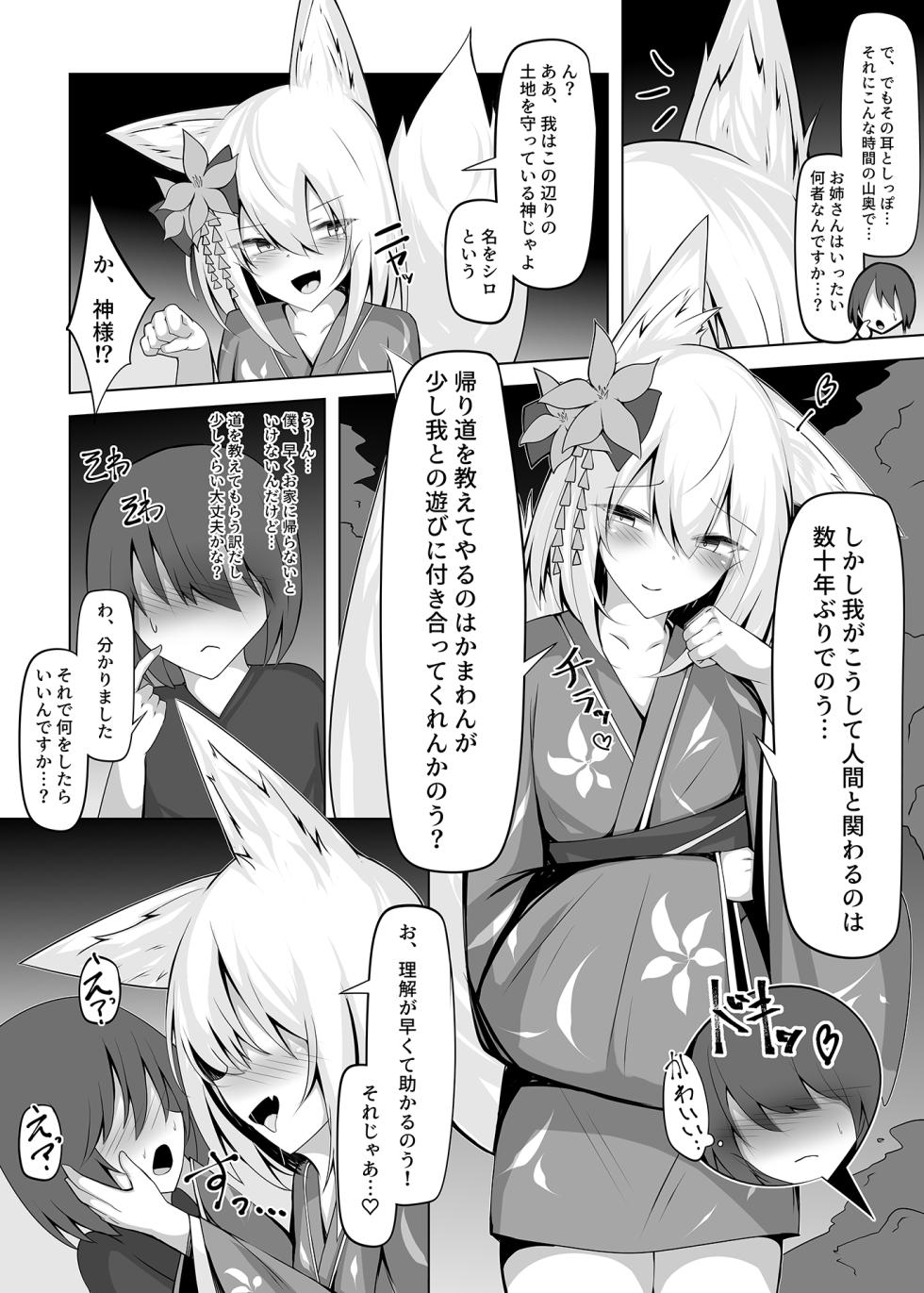 [Tou Kasokudou Jouge Undou] Tatteoru no wa Ware mo onaji jakara na ♡ - Page 4