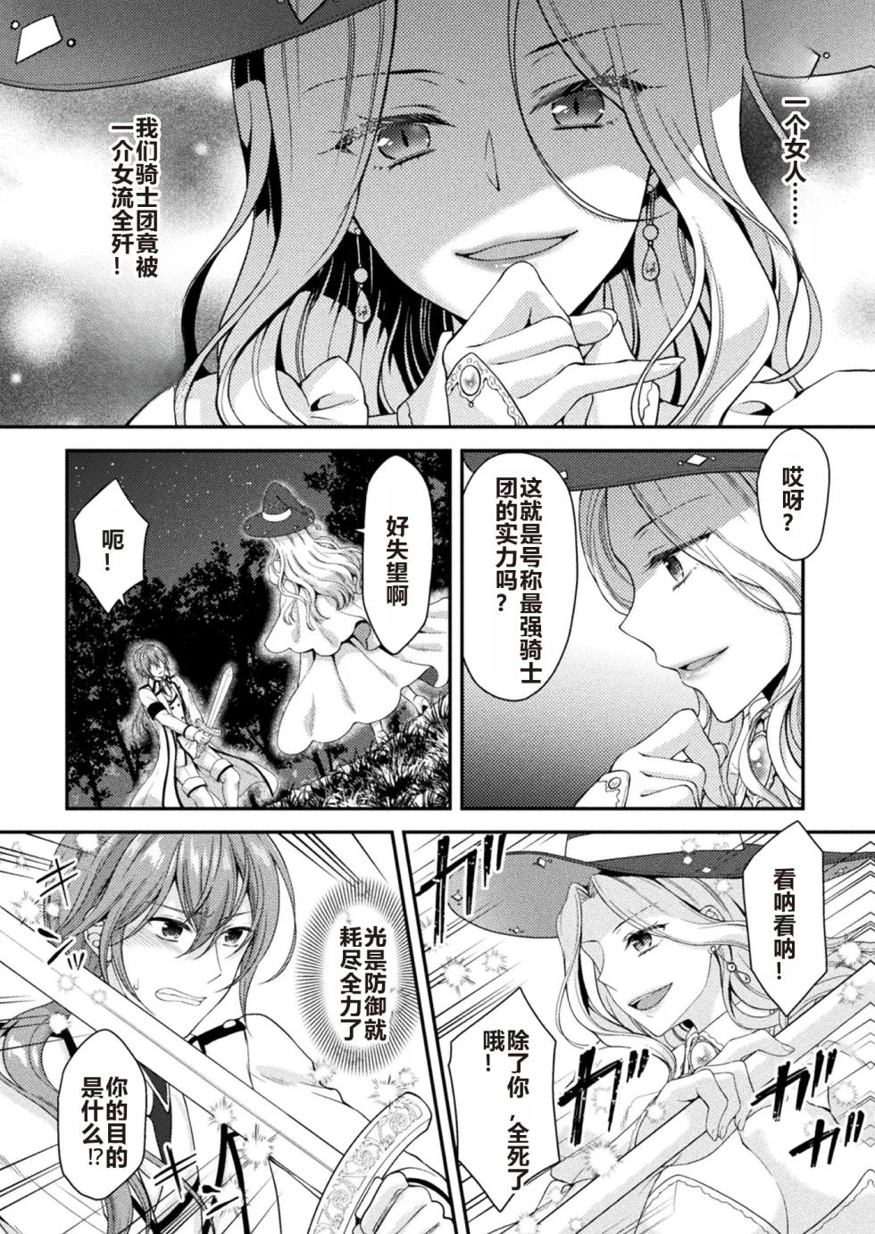 Kishi wa Inmitsu ni Hanasaku - Page 2
