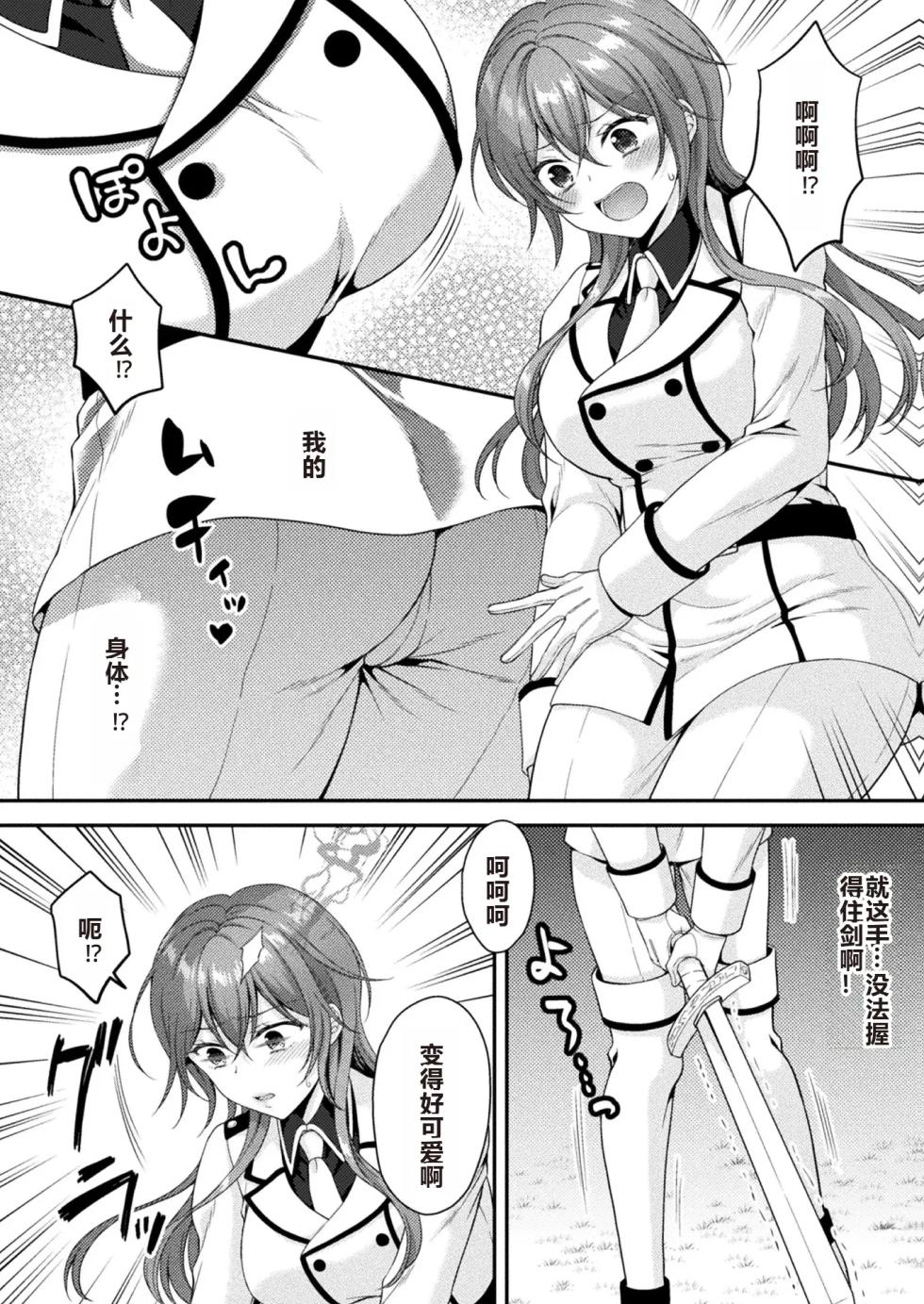 Kishi wa Inmitsu ni Hanasaku - Page 4