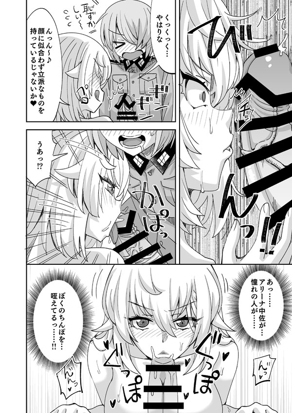 [Ra-men] Alina Chuusa to Hajimete no Hosakan (Alina Mackensen) - Page 7