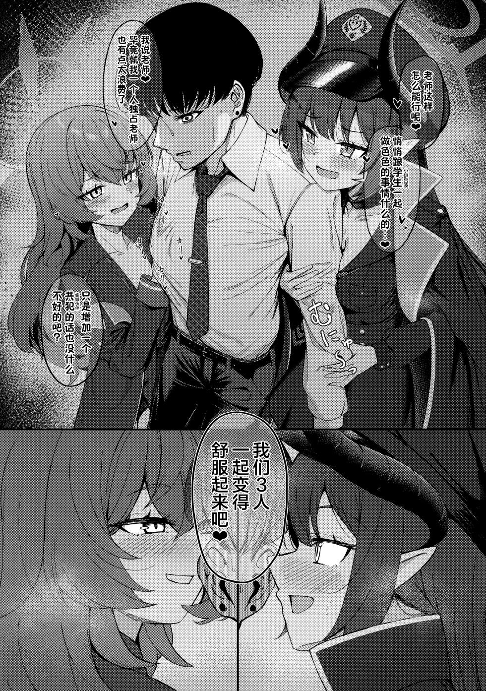 (C106) [Khaos Distance (Keise.)] PANDEMOIER (Blue Archive) [Chinese] [欶澜汉化组] - Page 8