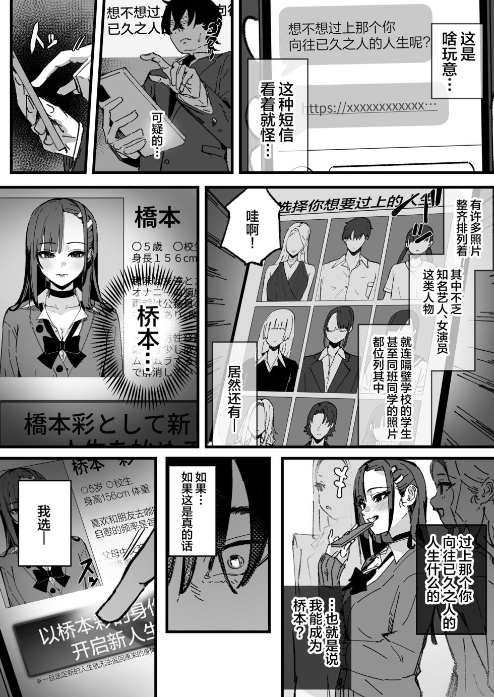 [Hachi Hacchi (Hee Hachi)] Shinjinsei～Akogare no Kurasumeito-hen～| 新人生 ～ 向往的同班同学编 ～[Chinese] - Page 6