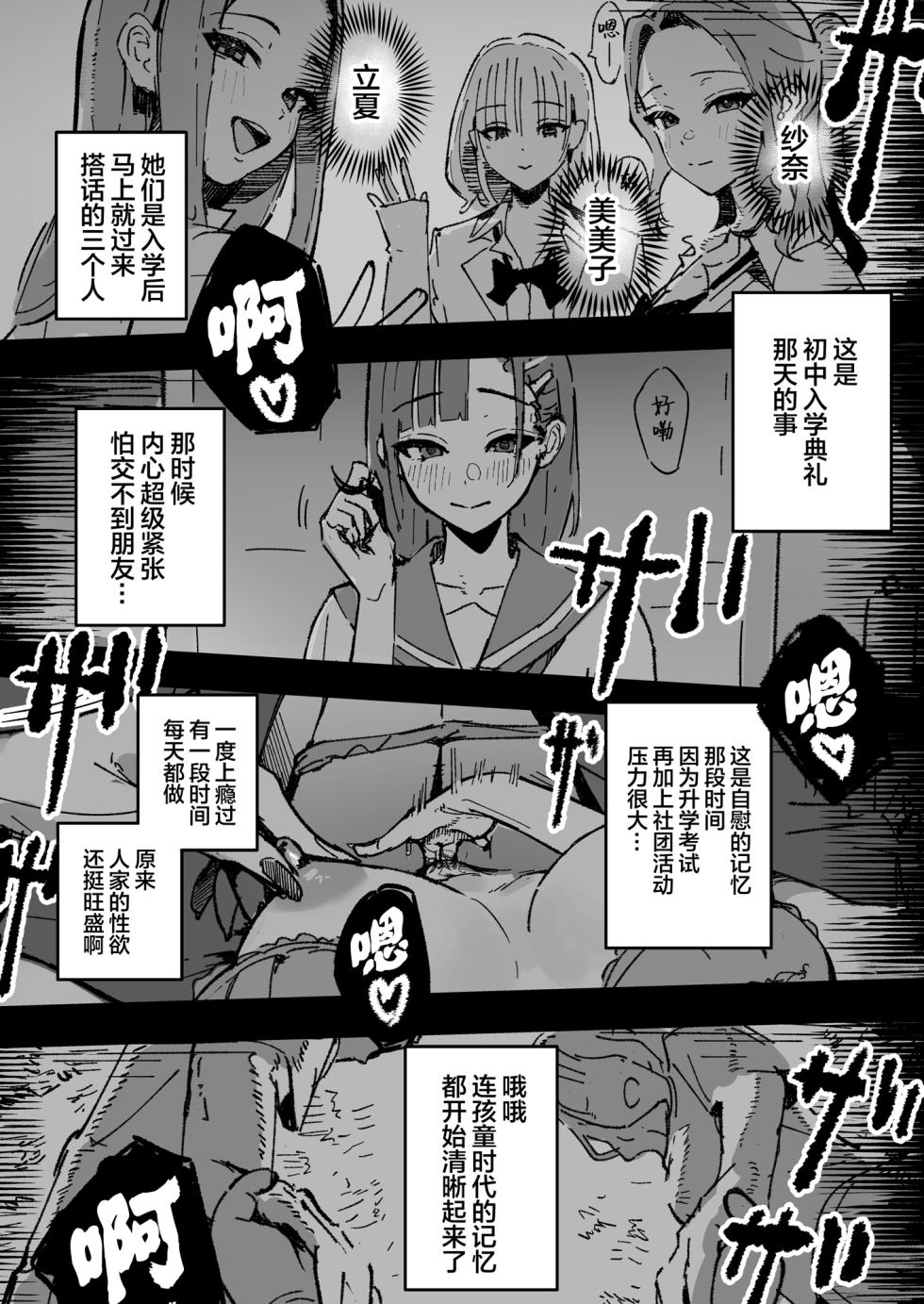 [Hachi Hacchi (Hee Hachi)] Shinjinsei～Akogare no Kurasumeito-hen～| 新人生 ～ 向往的同班同学编 ～[Chinese] - Page 16