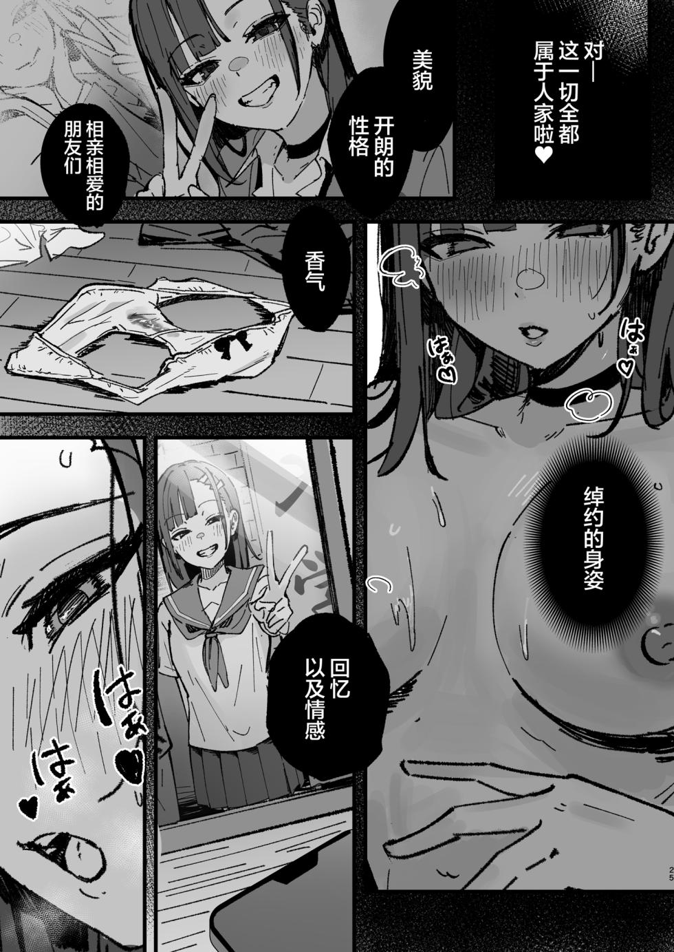 [Hachi Hacchi (Hee Hachi)] Shinjinsei～Akogare no Kurasumeito-hen～| 新人生 ～ 向往的同班同学编 ～[Chinese] - Page 24