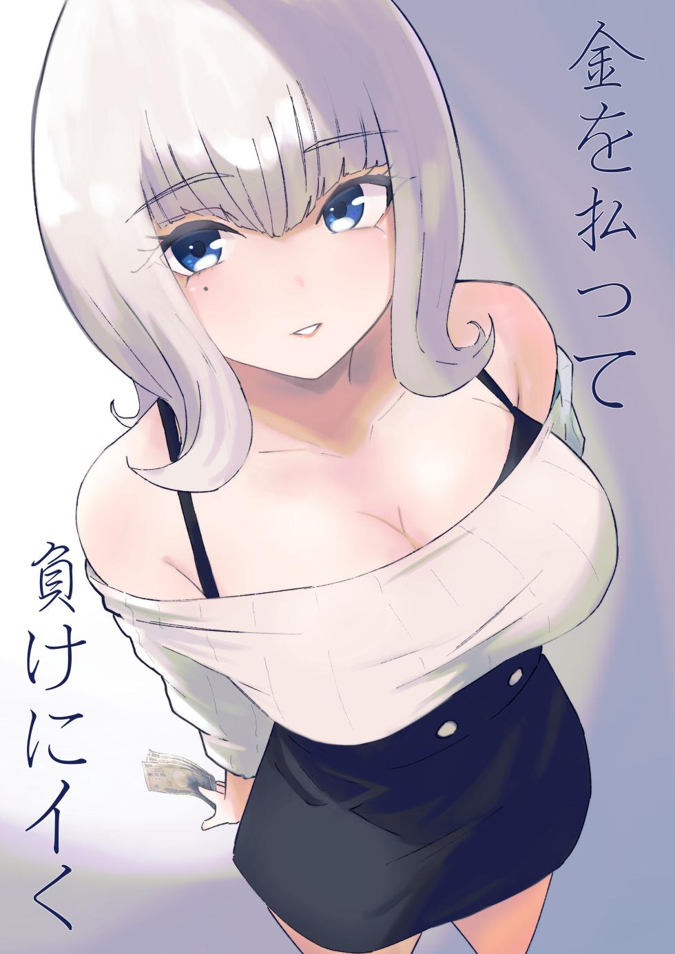 [Roki] Kane o Haratte Make ni Iku - Page 1