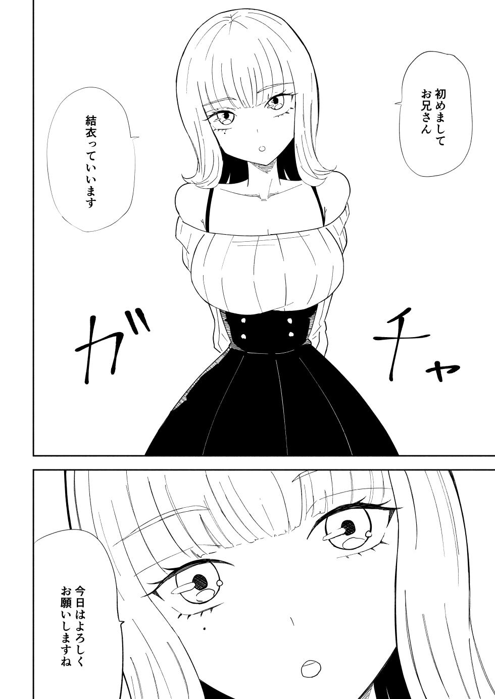 [Roki] Kane o Haratte Make ni Iku - Page 4