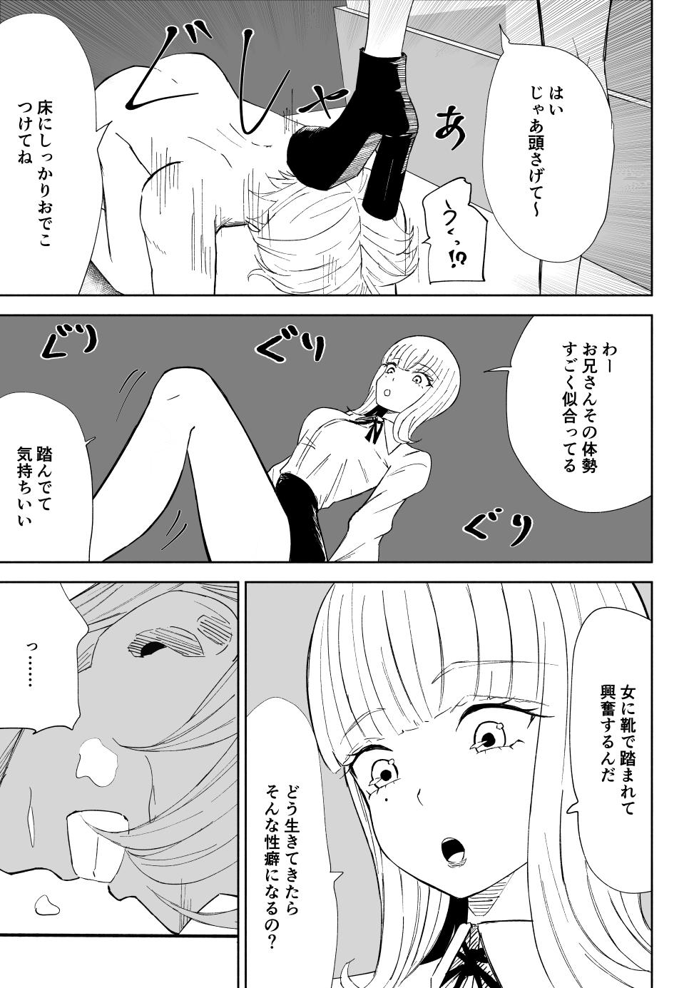 [Roki] Kane o Haratte Make ni Iku - Page 23