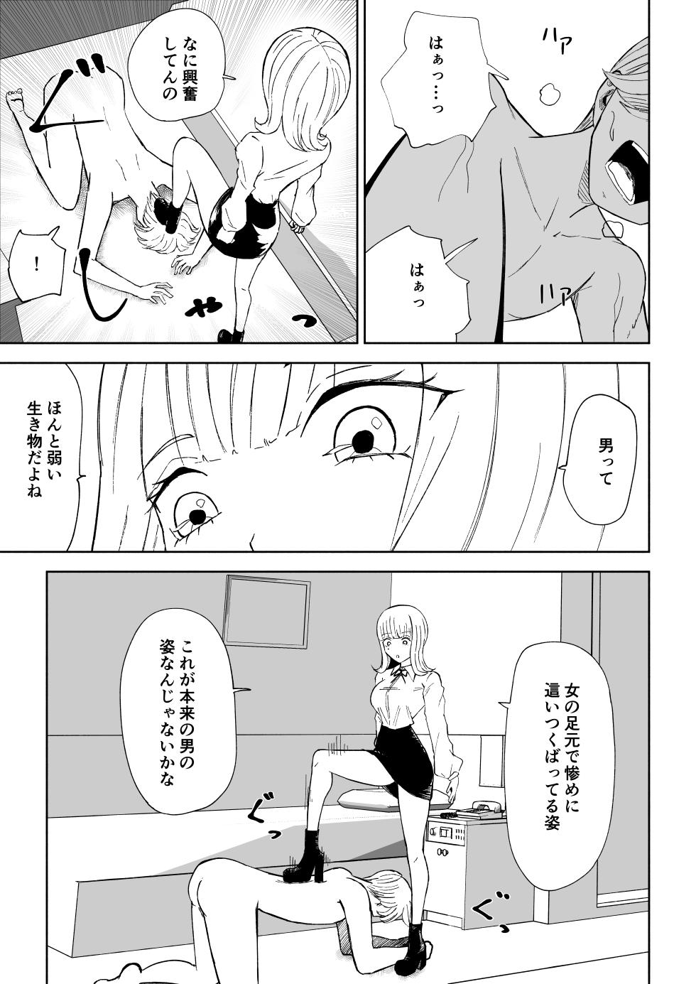 [Roki] Kane o Haratte Make ni Iku - Page 25