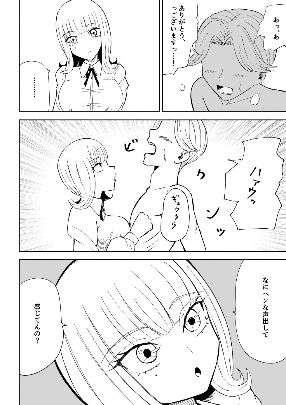 [Roki] Kane o Haratte Make ni Iku - Page 28