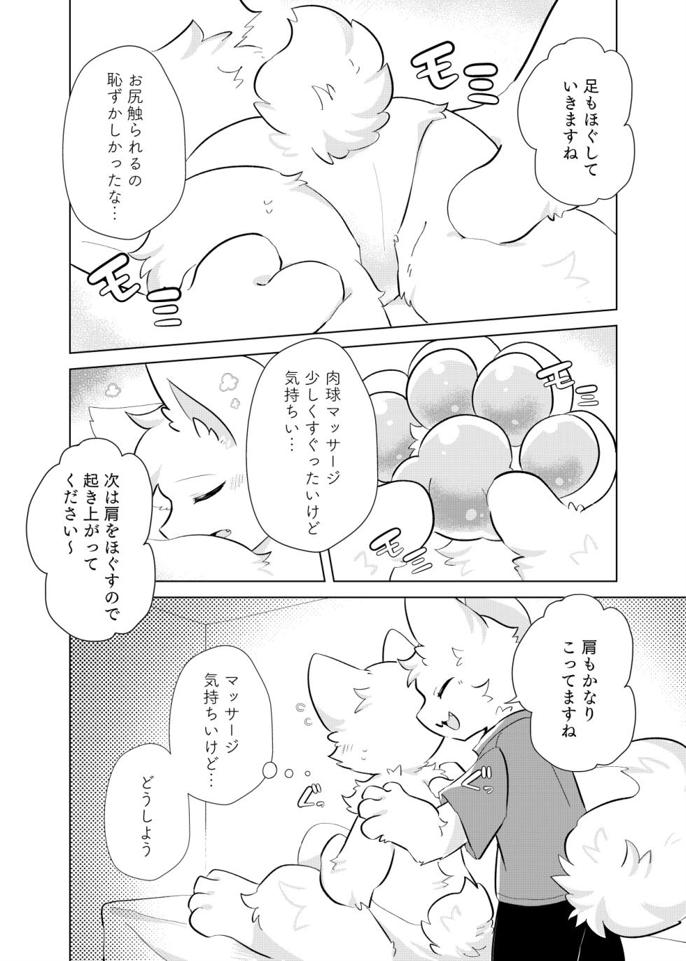 [hoshino chisara] hatsutaiken!dokidokieromassaji [海豚之涌] - Page 6