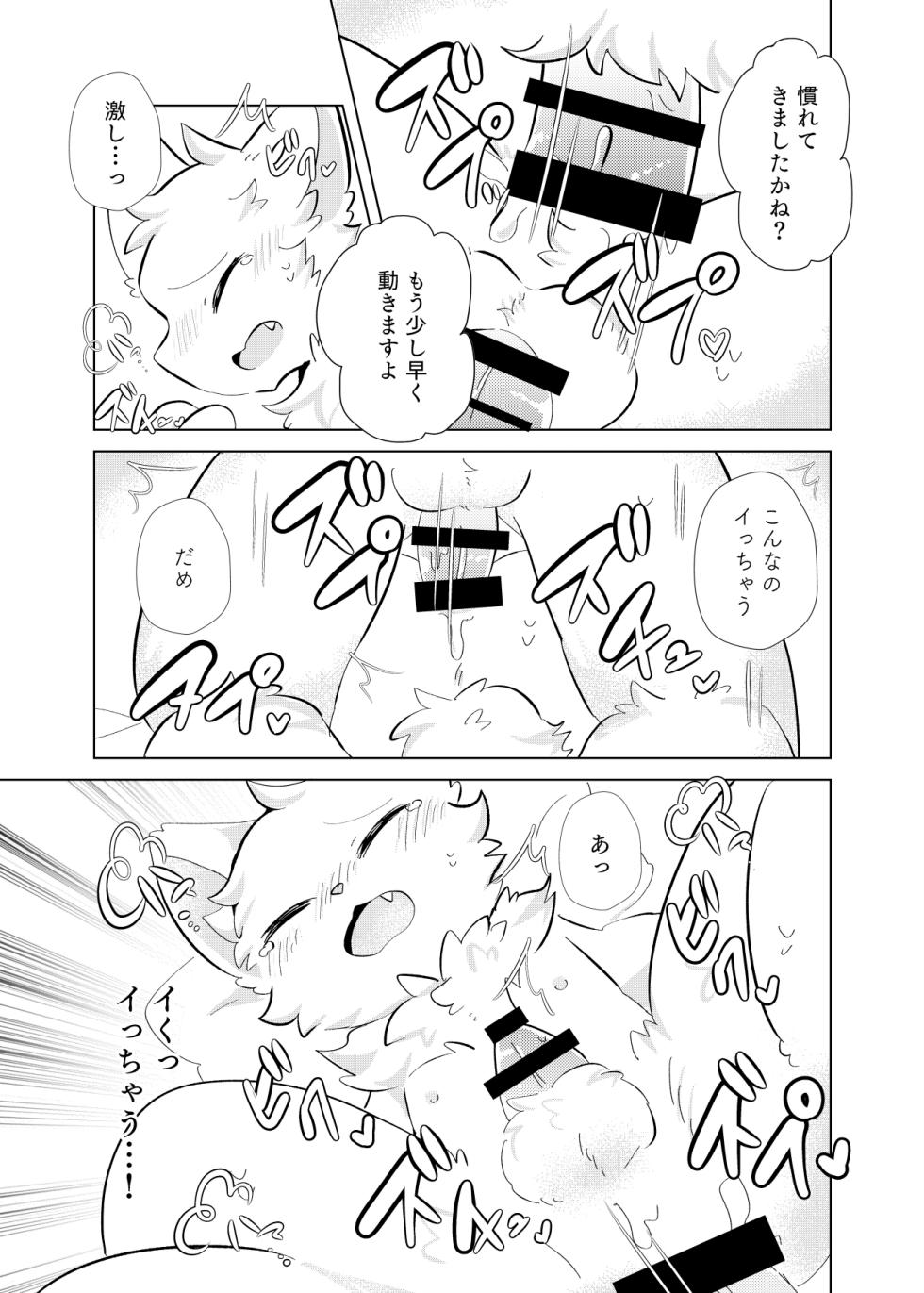 [hoshino chisara] hatsutaiken!dokidokieromassaji [海豚之涌] - Page 16