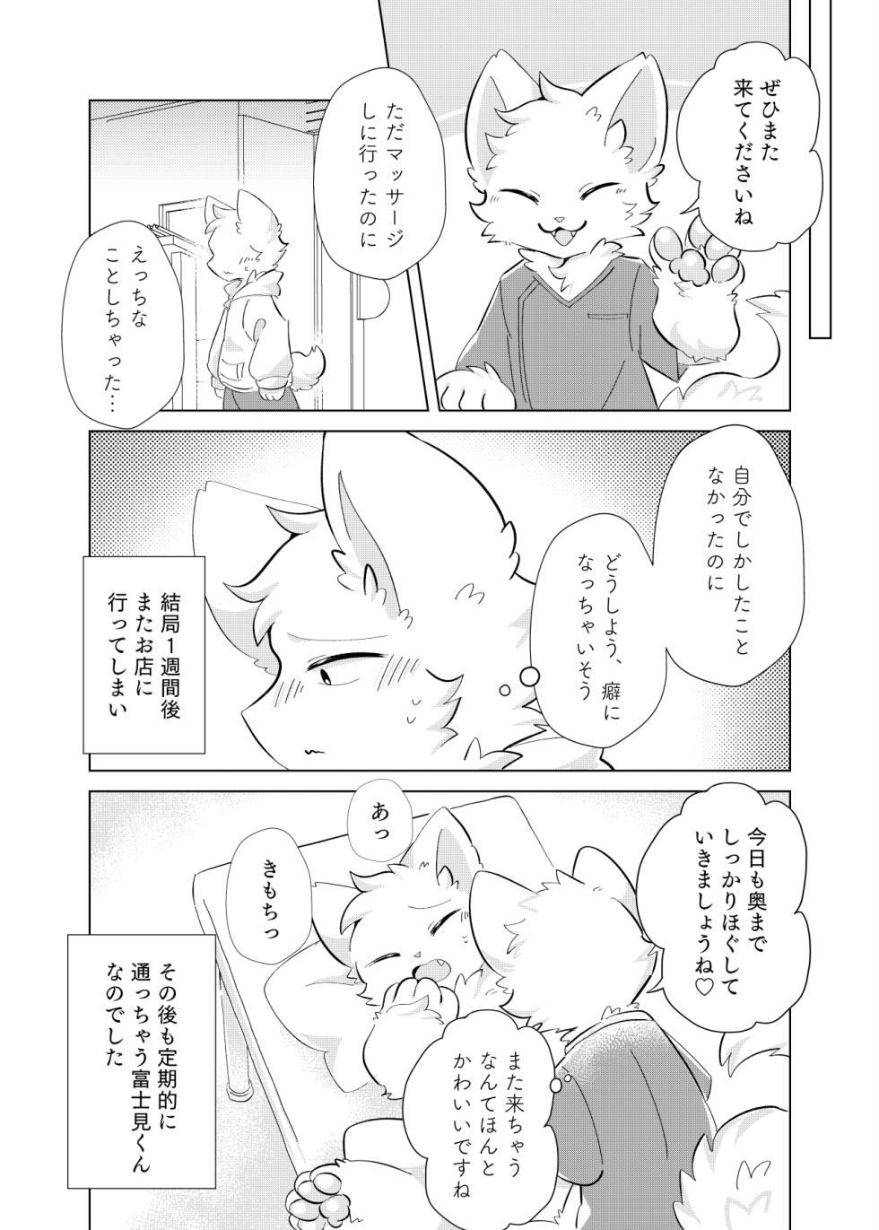 [hoshino chisara] hatsutaiken!dokidokieromassaji [海豚之涌] - Page 22