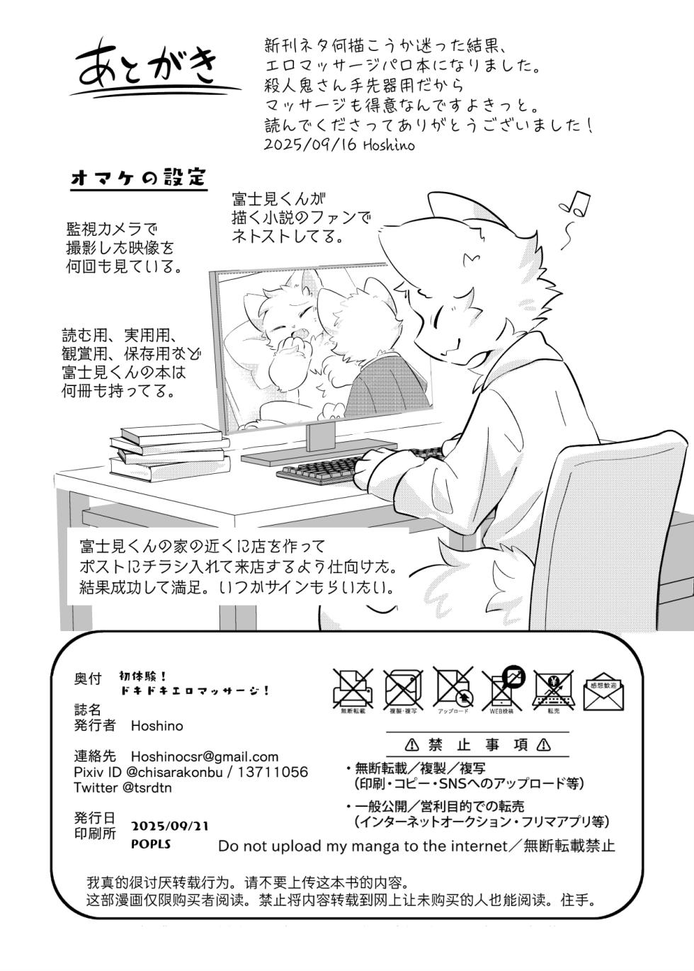 [hoshino chisara] hatsutaiken!dokidokieromassaji [海豚之涌] - Page 23
