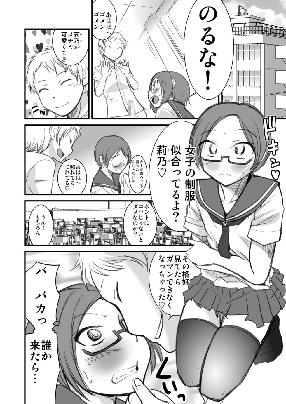 [Magnolia (Hanamaki Kaeru)] Josou Shounen nante daikirai [Digital] - Page 6