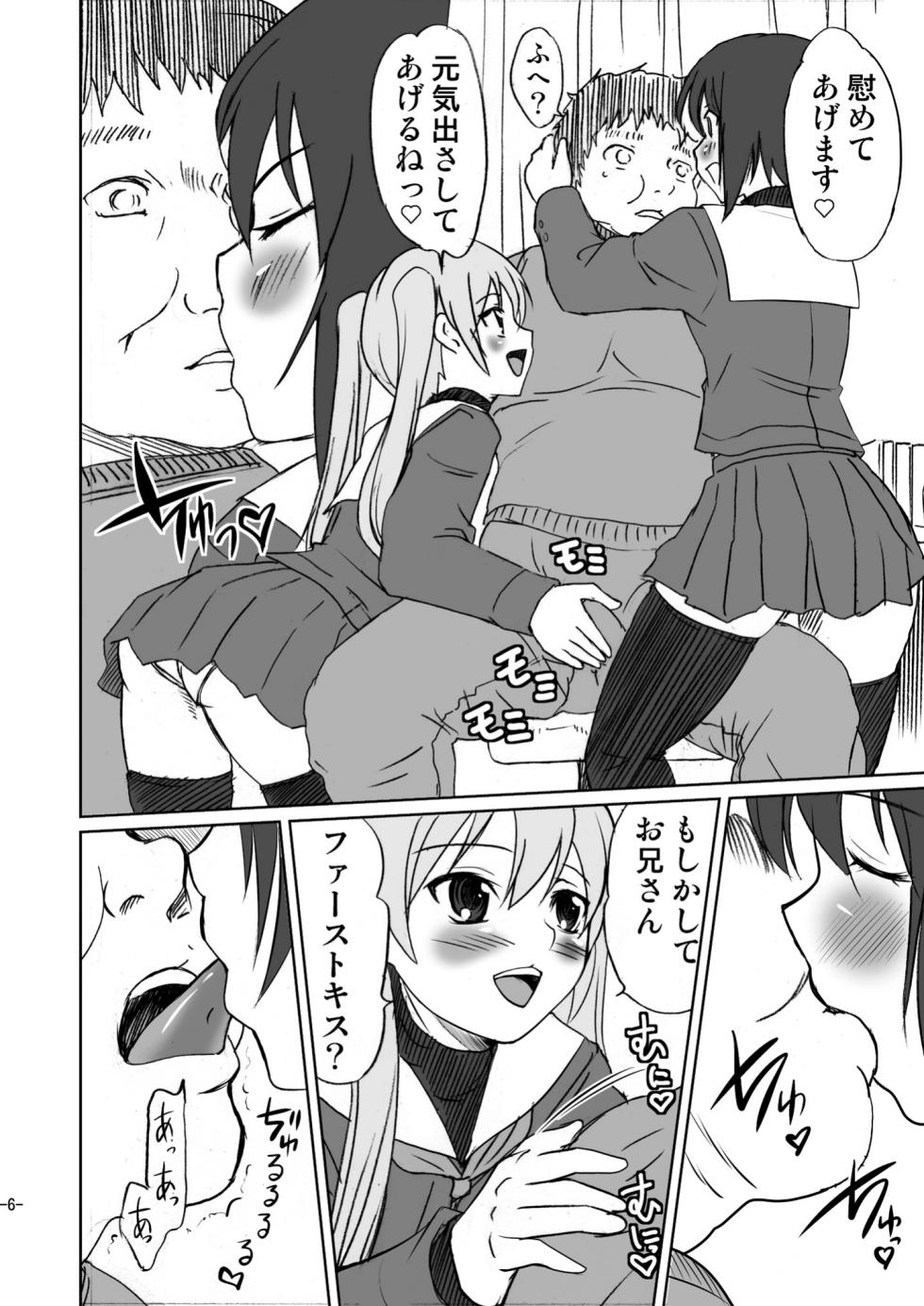 [Magnolia (Hanamaki Kaeru)] Otoko no Ko janai ka!? [Digital] - Page 6