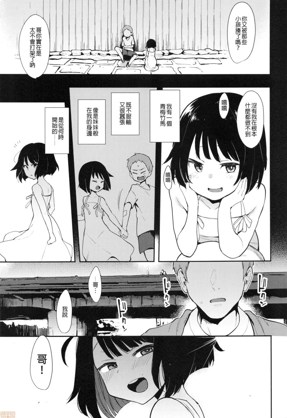 蝶子1~5 - Page 2