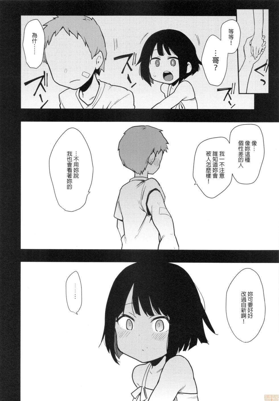蝶子1~5 - Page 30