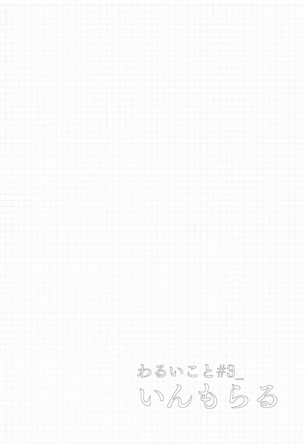(Chishikan! Kyoudou Sakusen no Jikan desu! 4) [Seiro no Nukumori (Nikuman Man)] Warui Koto #3 Inmoraru (Goddess of Victory: Nikke) - Page 3