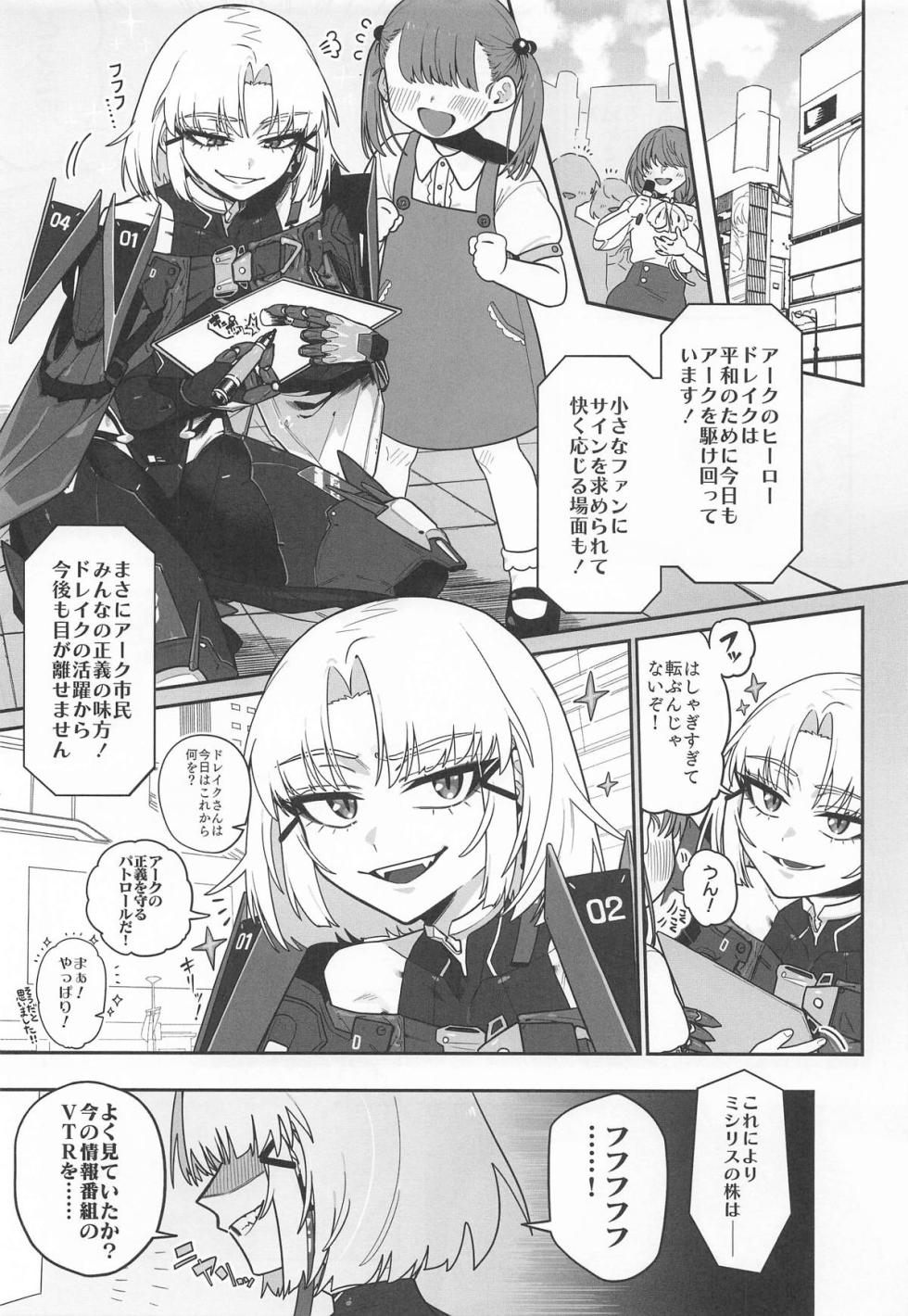 (Chishikan! Kyoudou Sakusen no Jikan desu! 4) [Seiro no Nukumori (Nikuman Man)] Warui Koto #3 Inmoraru (Goddess of Victory: Nikke) - Page 4