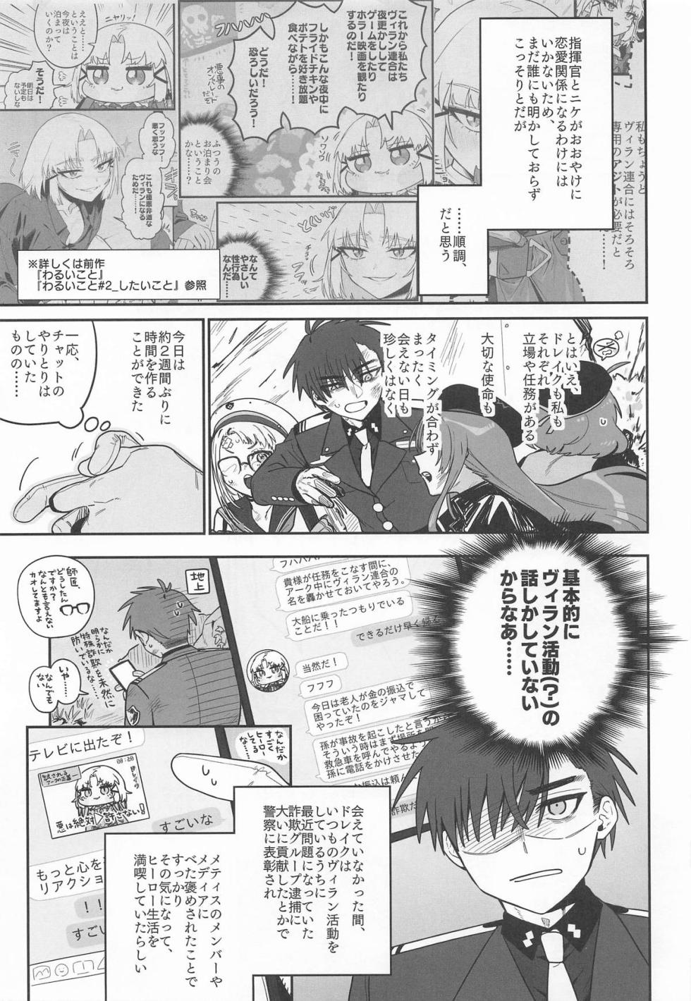 (Chishikan! Kyoudou Sakusen no Jikan desu! 4) [Seiro no Nukumori (Nikuman Man)] Warui Koto #3 Inmoraru (Goddess of Victory: Nikke) - Page 6