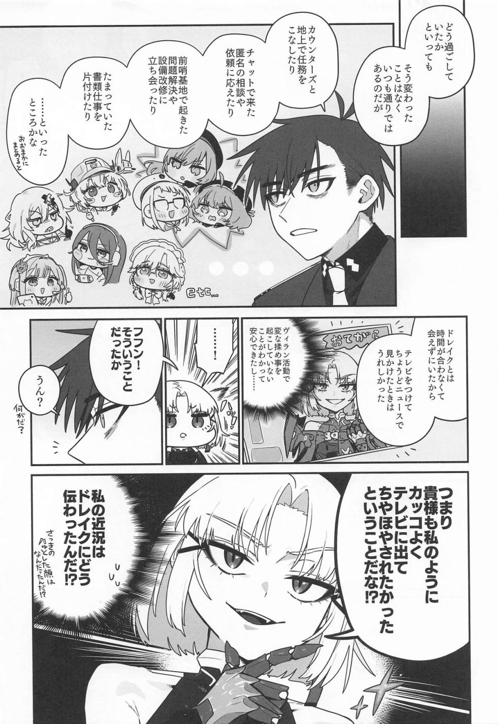 (Chishikan! Kyoudou Sakusen no Jikan desu! 4) [Seiro no Nukumori (Nikuman Man)] Warui Koto #3 Inmoraru (Goddess of Victory: Nikke) - Page 8