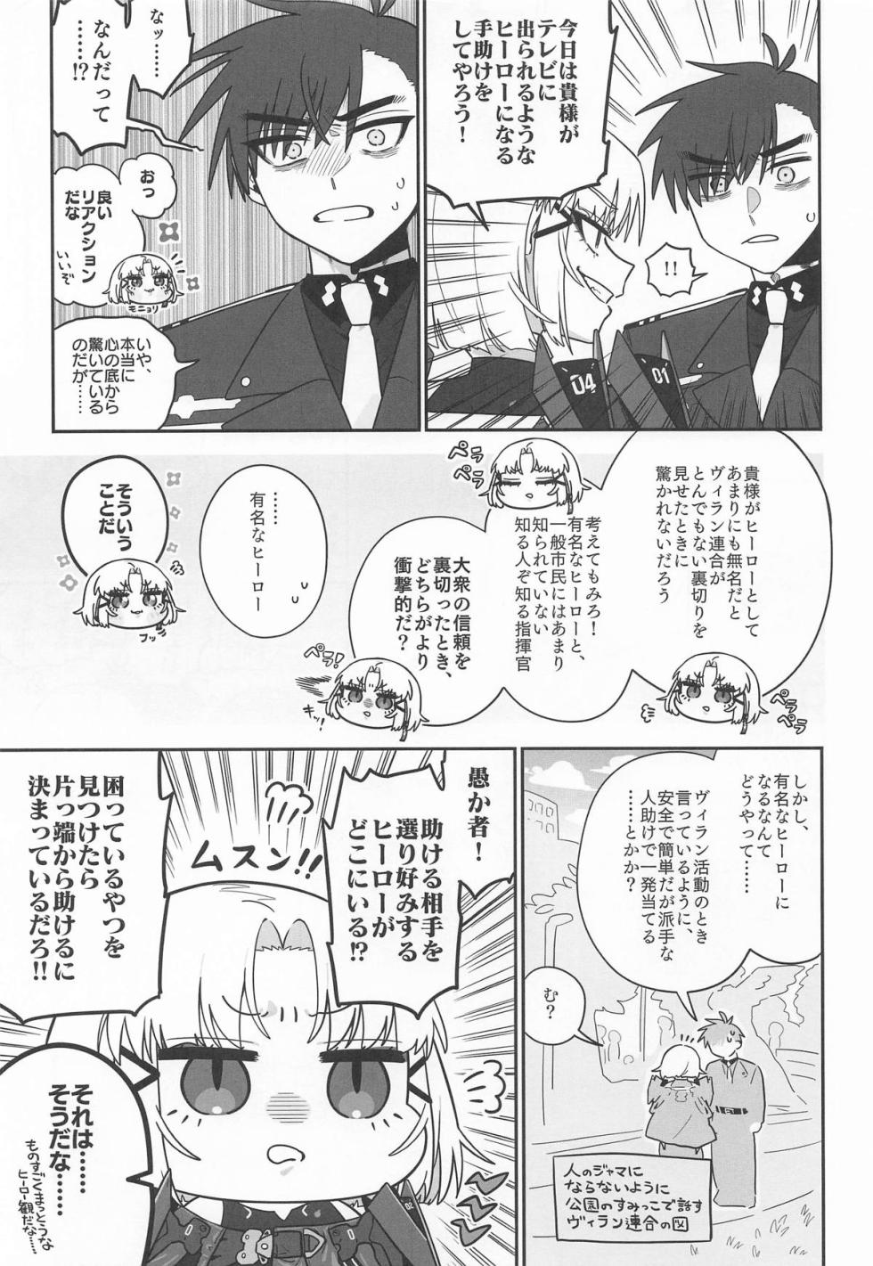 (Chishikan! Kyoudou Sakusen no Jikan desu! 4) [Seiro no Nukumori (Nikuman Man)] Warui Koto #3 Inmoraru (Goddess of Victory: Nikke) - Page 10