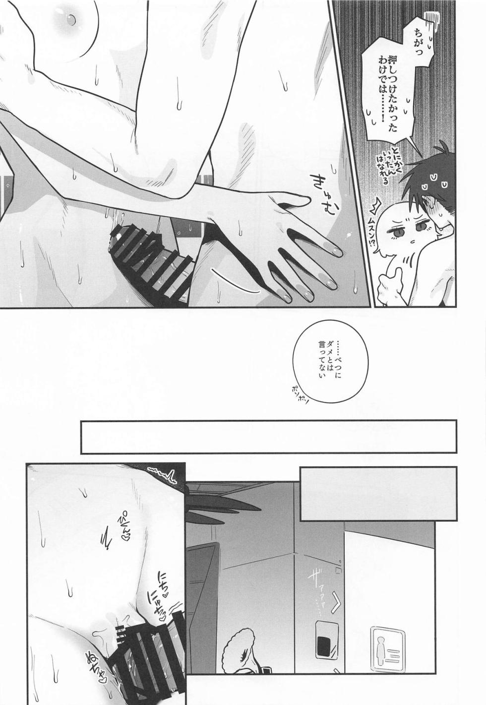 (Chishikan! Kyoudou Sakusen no Jikan desu! 4) [Seiro no Nukumori (Nikuman Man)] Warui Koto #3 Inmoraru (Goddess of Victory: Nikke) - Page 22