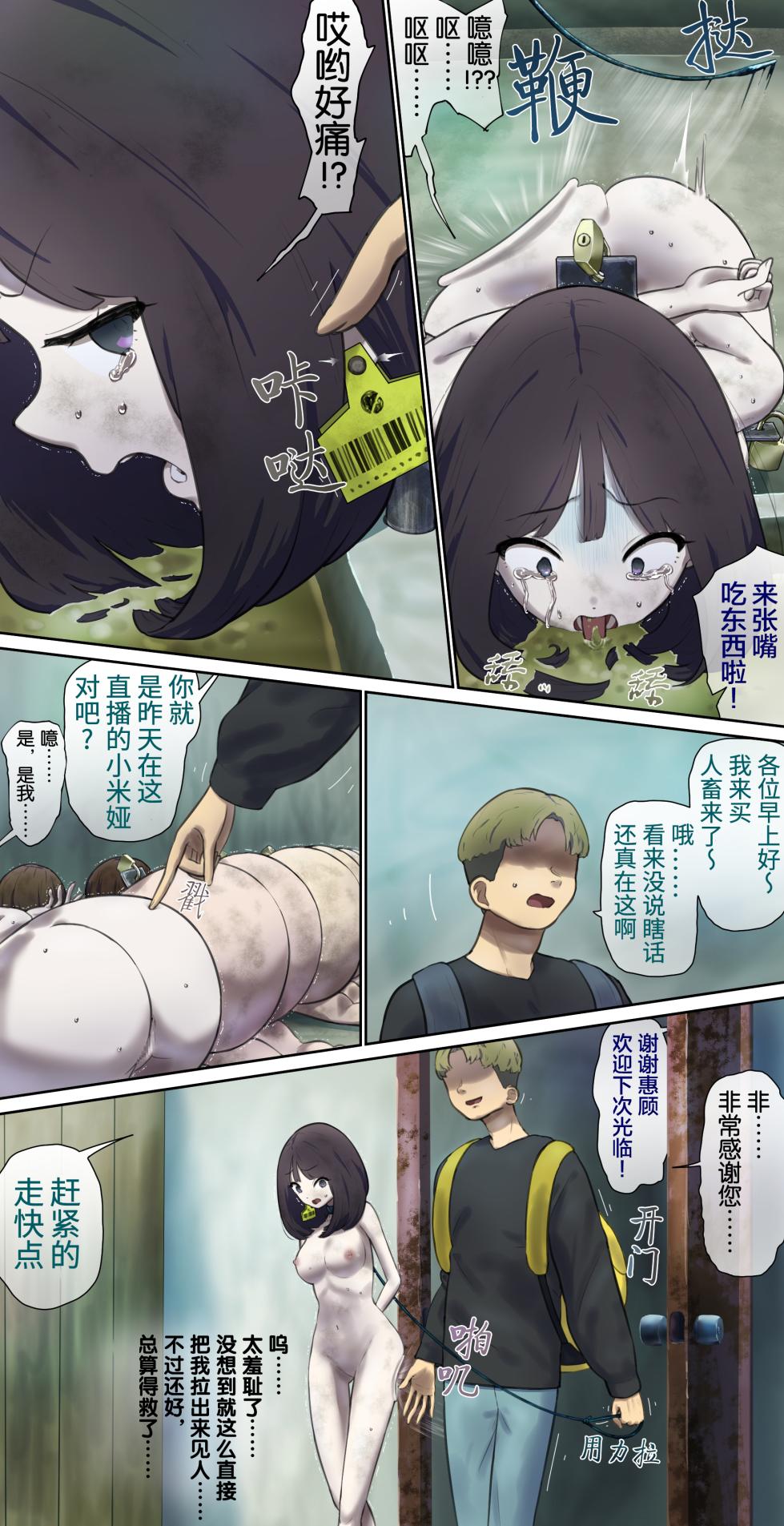 [Fest]Live exposure in the barn♪ [Chinese] - Page 5