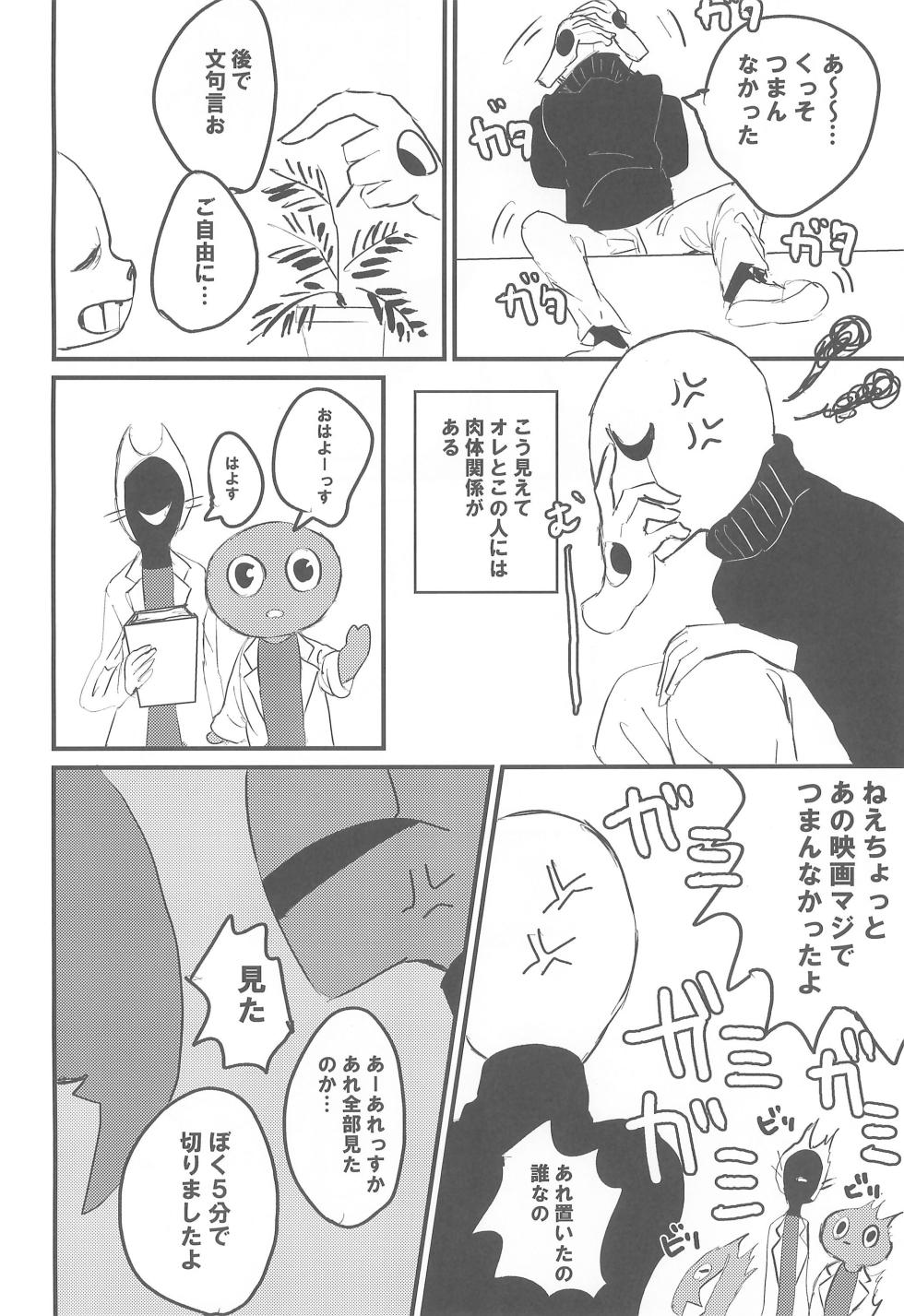 (C94) [Saodakeya (Monohoshizao)] tattoo (Undertale) - Page 6