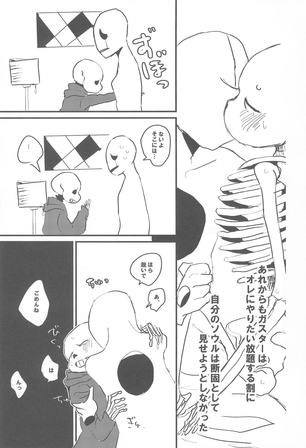 (C94) [Saodakeya (Monohoshizao)] tattoo (Undertale) - Page 13