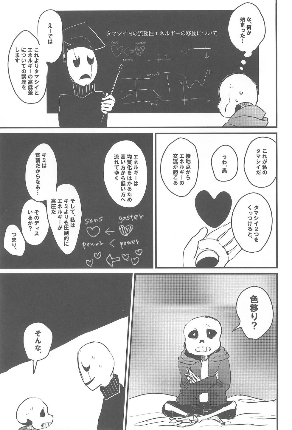 (C94) [Saodakeya (Monohoshizao)] tattoo (Undertale) - Page 17