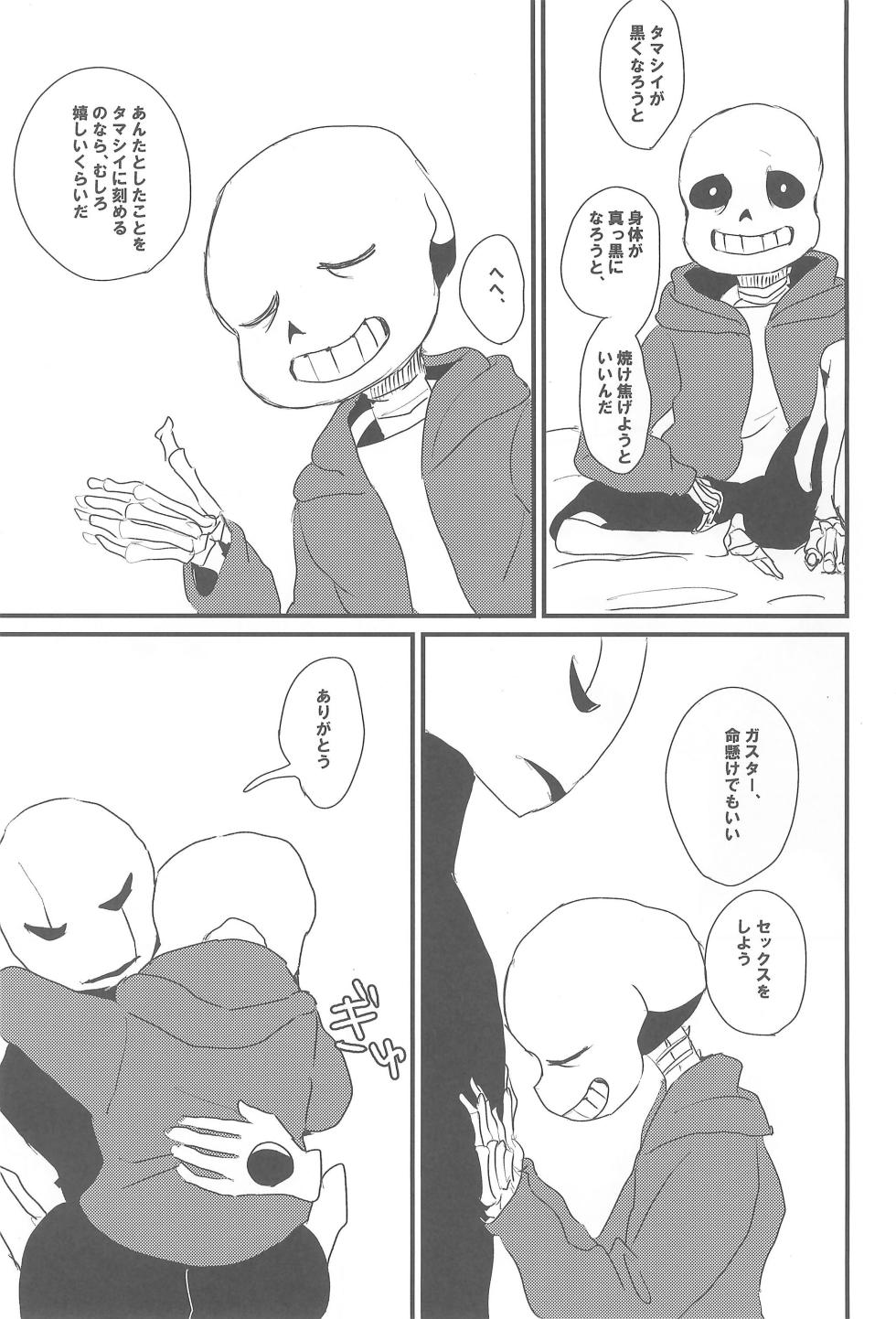 (C94) [Saodakeya (Monohoshizao)] tattoo (Undertale) - Page 19