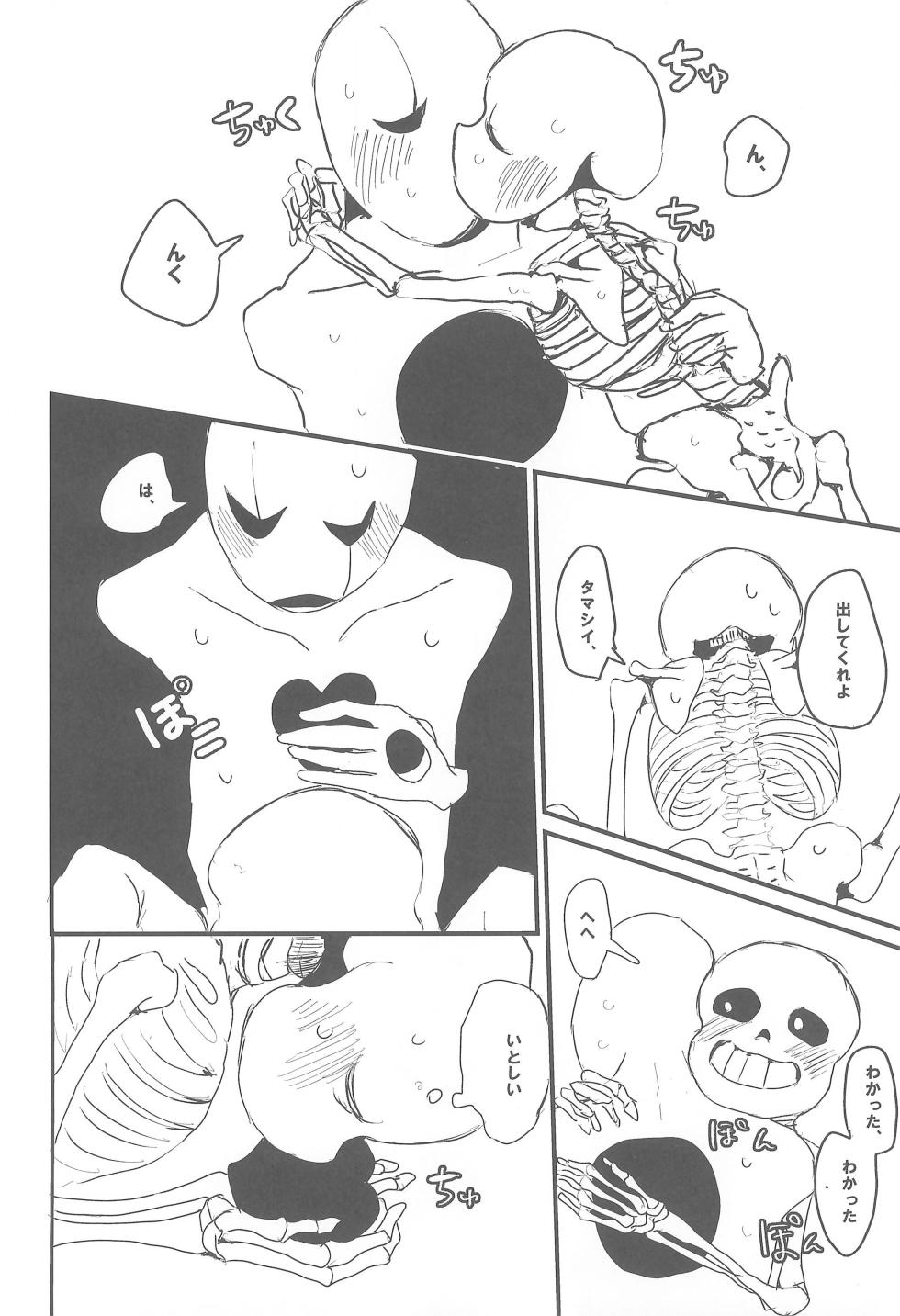 (C94) [Saodakeya (Monohoshizao)] tattoo (Undertale) - Page 20