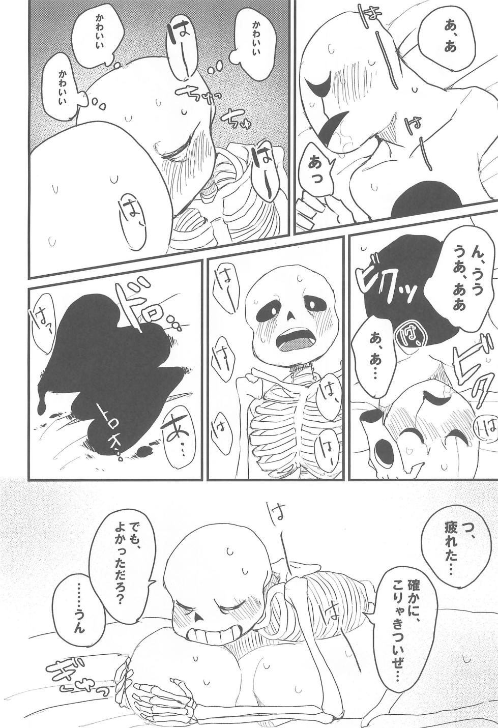 (C94) [Saodakeya (Monohoshizao)] tattoo (Undertale) - Page 22