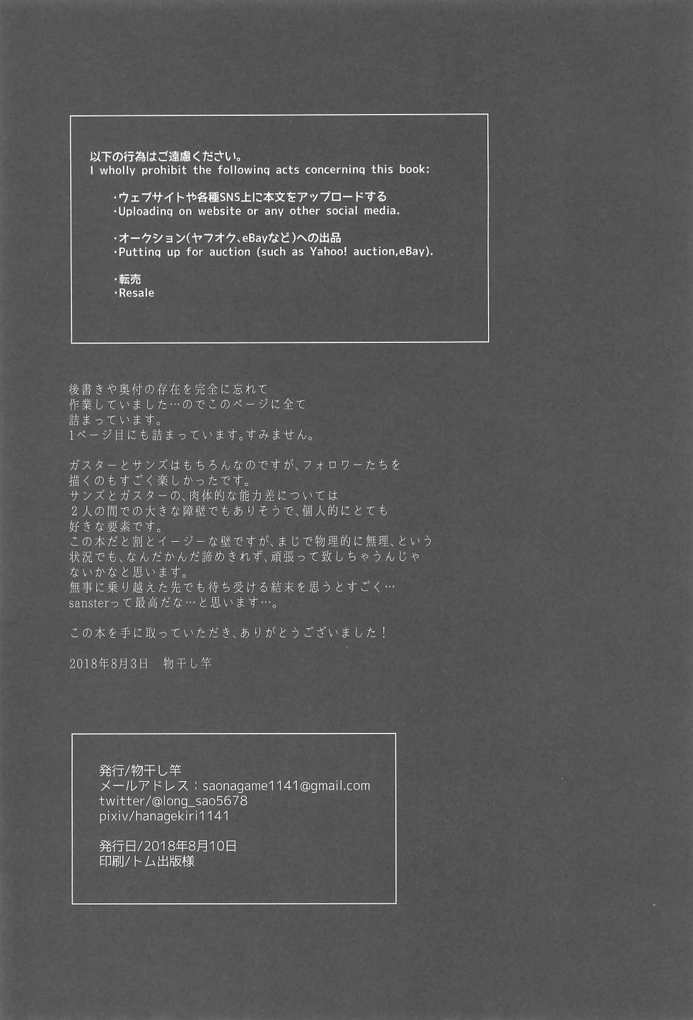 (C94) [Saodakeya (Monohoshizao)] tattoo (Undertale) - Page 25