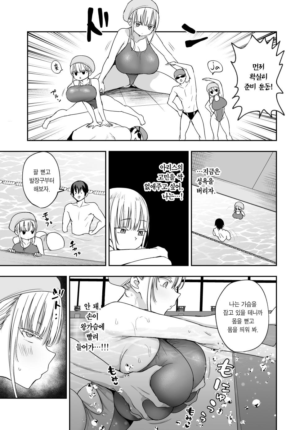 [Toono Esuke] Dekapai Gimai, Shuurai Alice no Swimming Lesson | 왕가슴 의붓동생 습격, 아리스의 수영 레슨 [Korean] [Team Edge] - Page 10