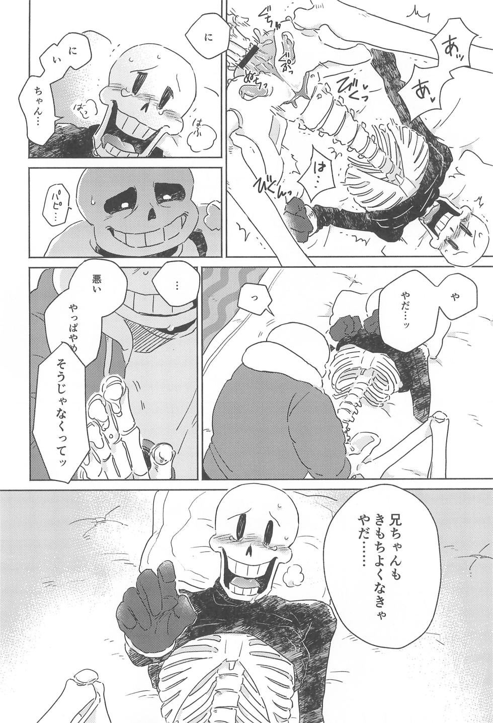 (Kimi no Sentaku.) [osos (Pukapuka)] Hitotsu Yokereba mata Futatsu (Undertale) - Page 14