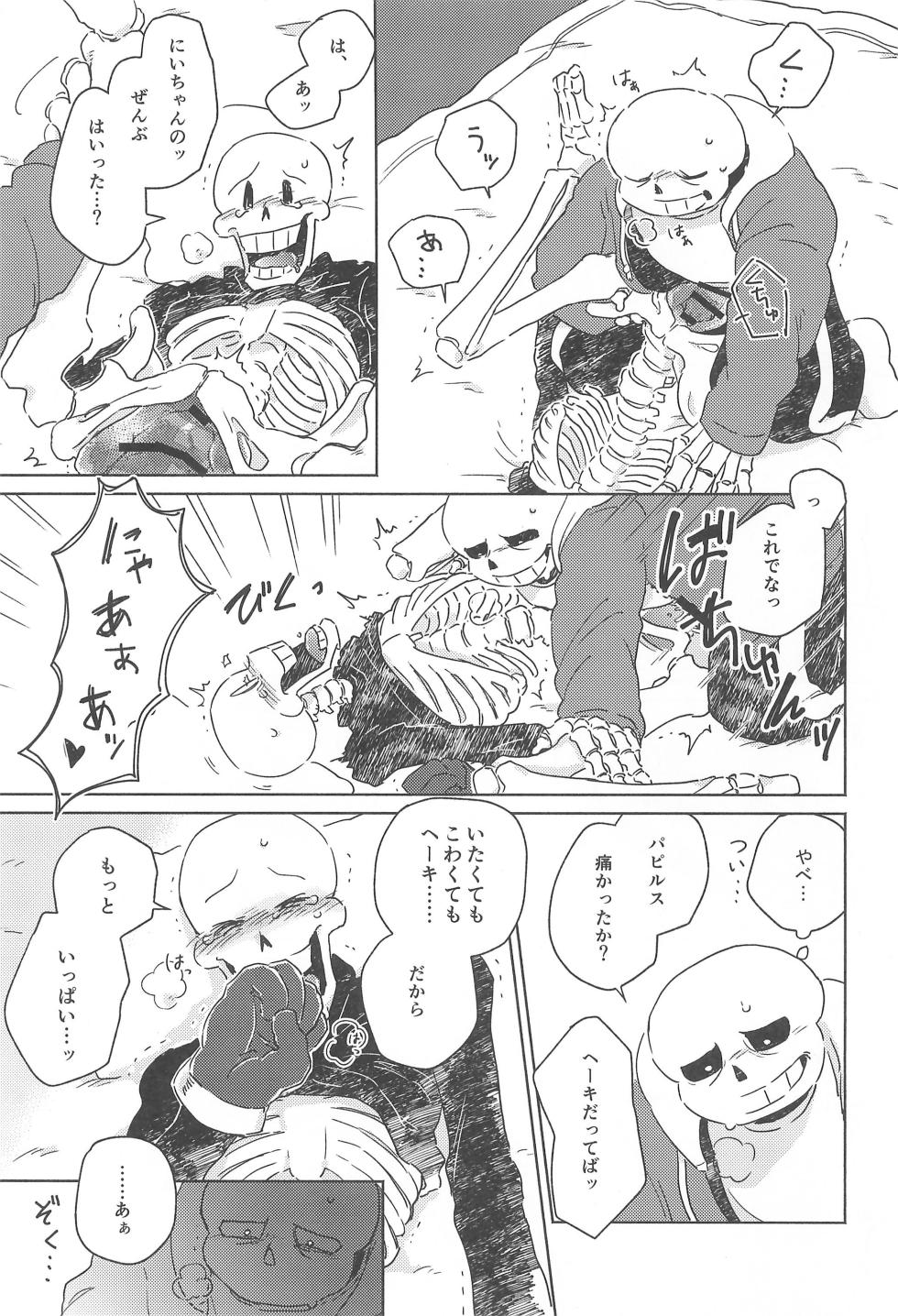 (Kimi no Sentaku.) [osos (Pukapuka)] Hitotsu Yokereba mata Futatsu (Undertale) - Page 17