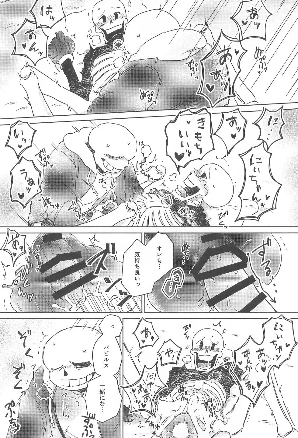 (Kimi no Sentaku.) [osos (Pukapuka)] Hitotsu Yokereba mata Futatsu (Undertale) - Page 18