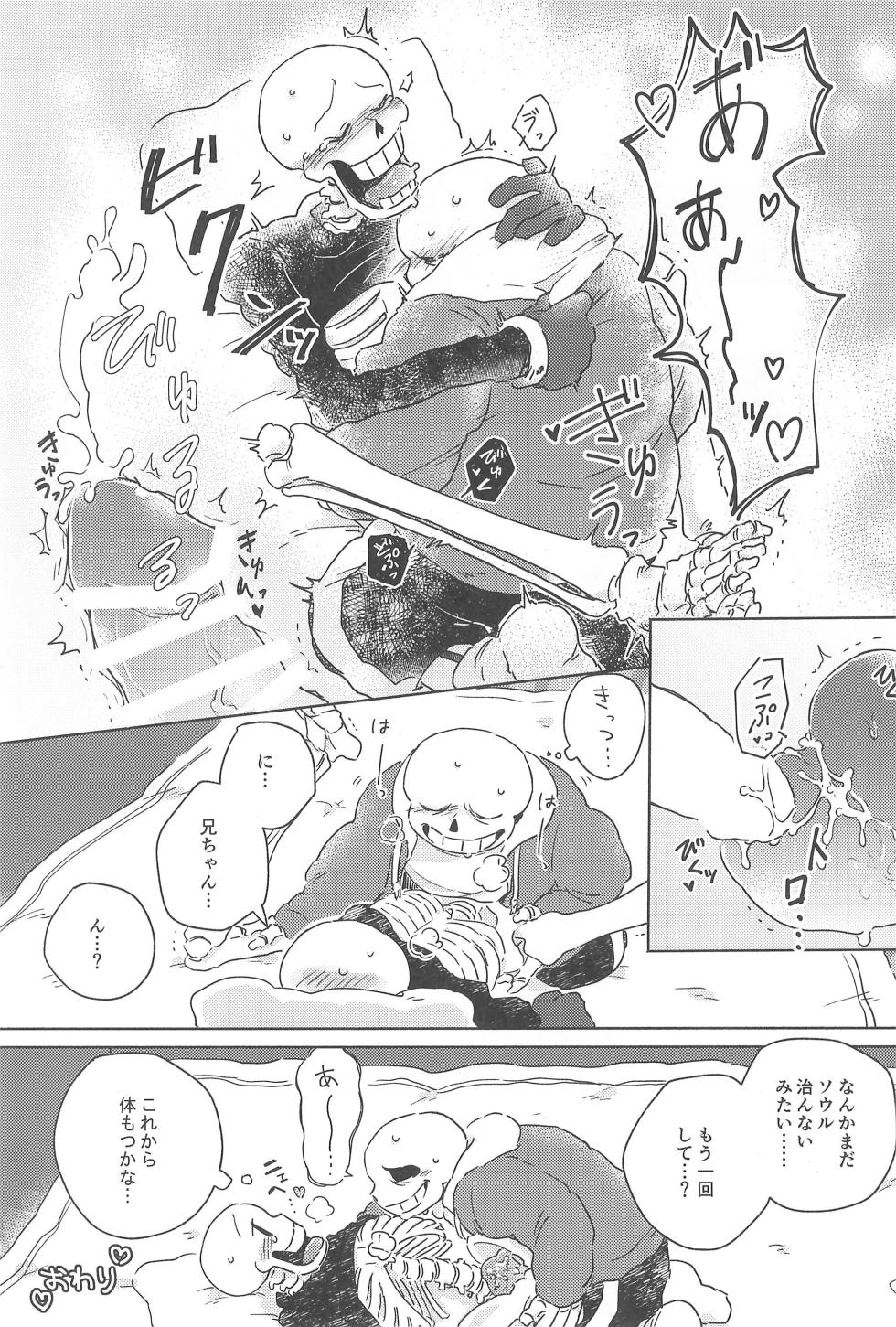 (Kimi no Sentaku.) [osos (Pukapuka)] Hitotsu Yokereba mata Futatsu (Undertale) - Page 19