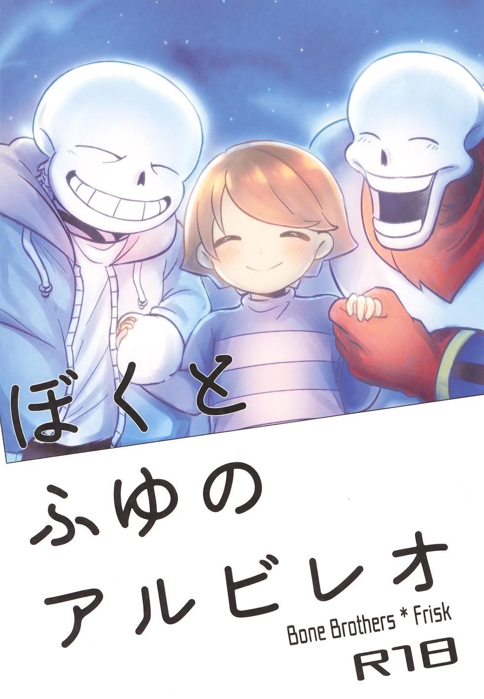 (Kimi no Sentaku. 2) [Itashikayushi (ska)] Boku to Fuyu no Albireo (Undertale) - Page 1