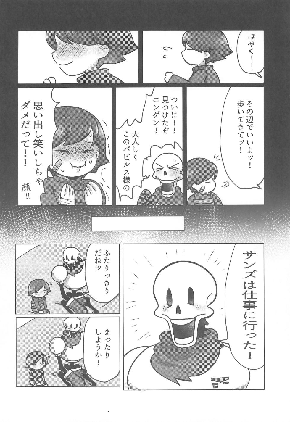 (Kimi no Sentaku. 2) [Itashikayushi (ska)] Boku to Fuyu no Albireo (Undertale) - Page 16