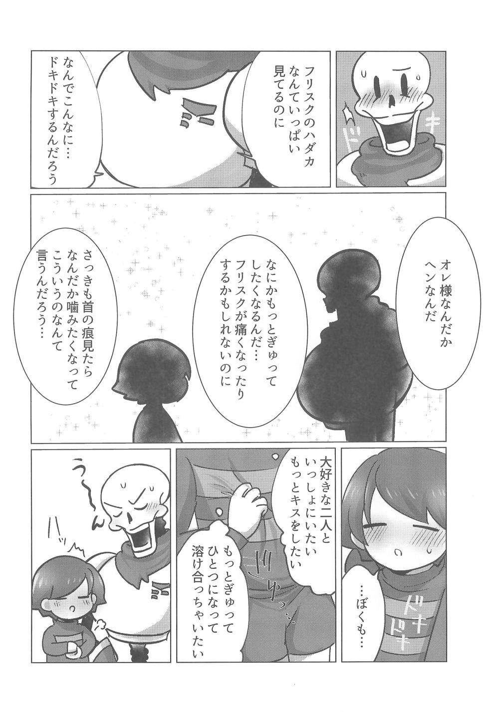 (Kimi no Sentaku. 2) [Itashikayushi (ska)] Boku to Fuyu no Albireo (Undertale) - Page 20