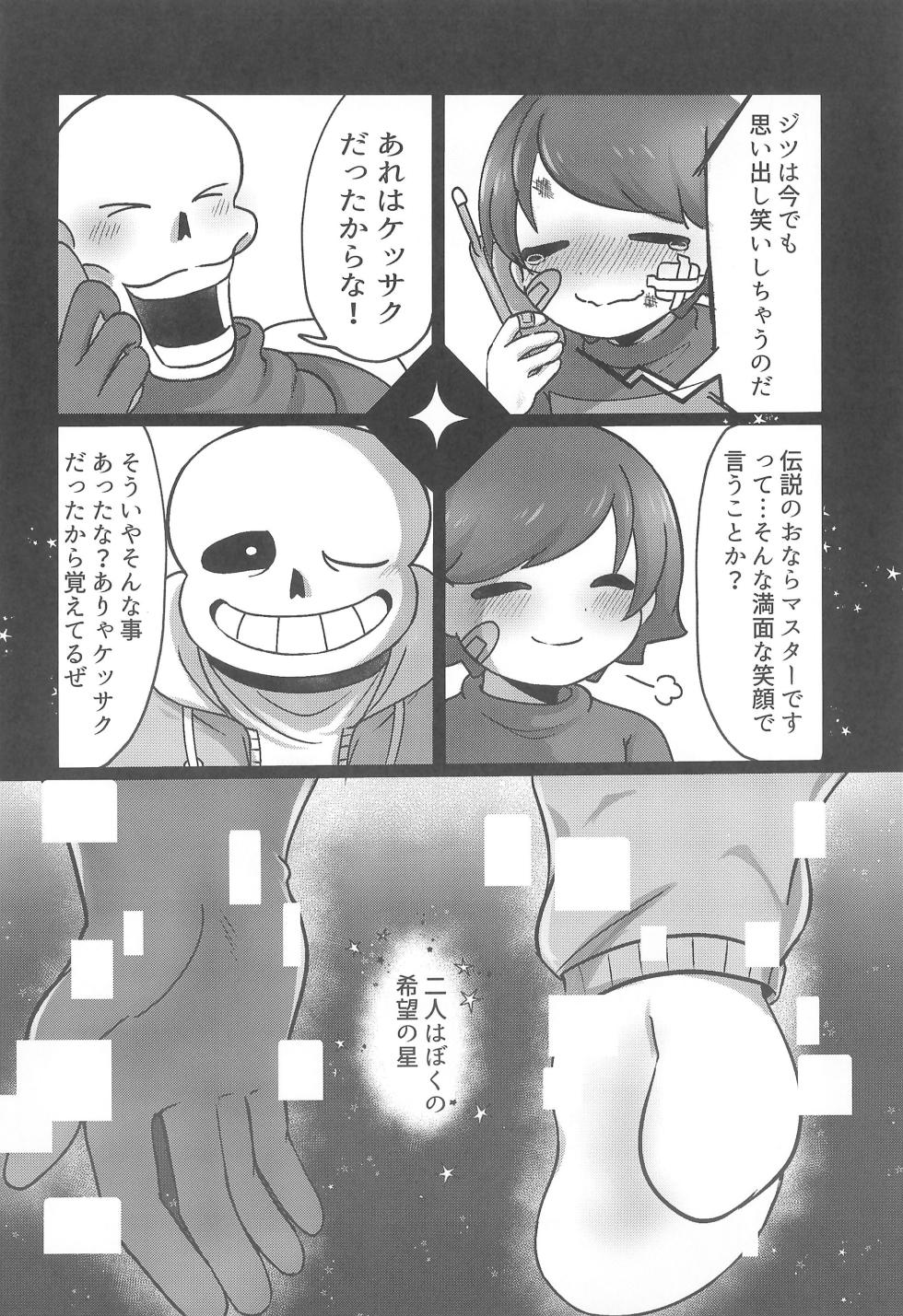 (Kimi no Sentaku. 2) [Itashikayushi (ska)] Boku to Fuyu no Albireo (Undertale) - Page 22
