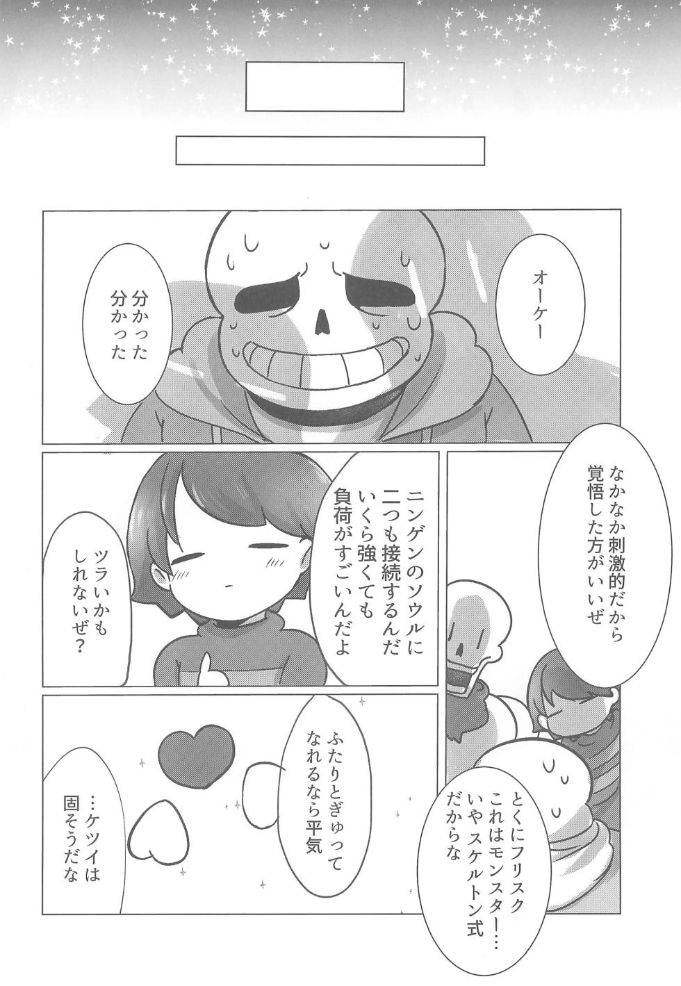 (Kimi no Sentaku. 2) [Itashikayushi (ska)] Boku to Fuyu no Albireo (Undertale) - Page 24