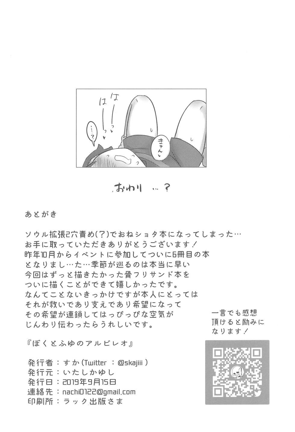 (Kimi no Sentaku. 2) [Itashikayushi (ska)] Boku to Fuyu no Albireo (Undertale) - Page 34