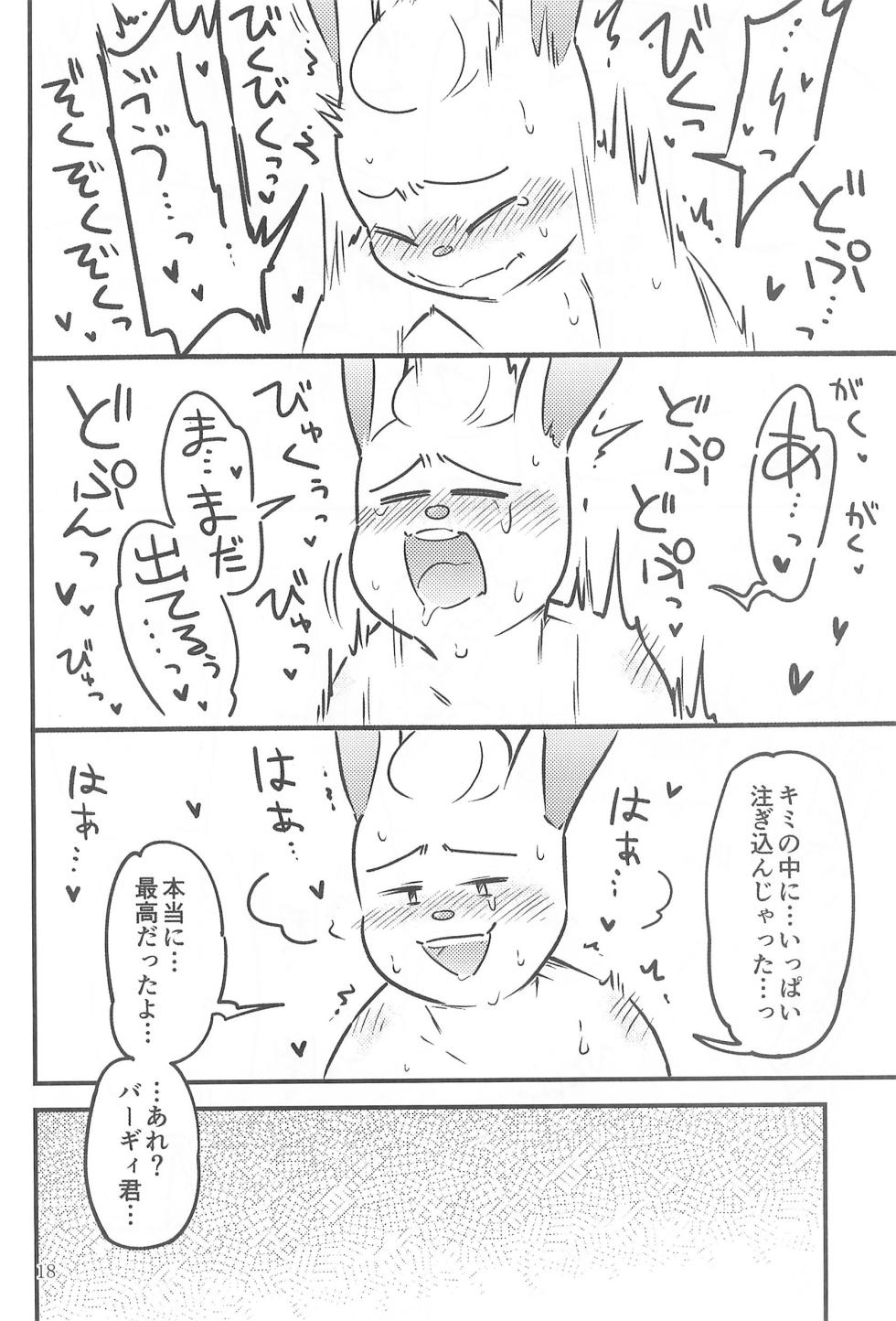 (HARU COMIC CITY 23) [Tanpopo Cha (Suzumusi)] BERRY DOSUKEBE FLAVOR (Undertale) - Page 20