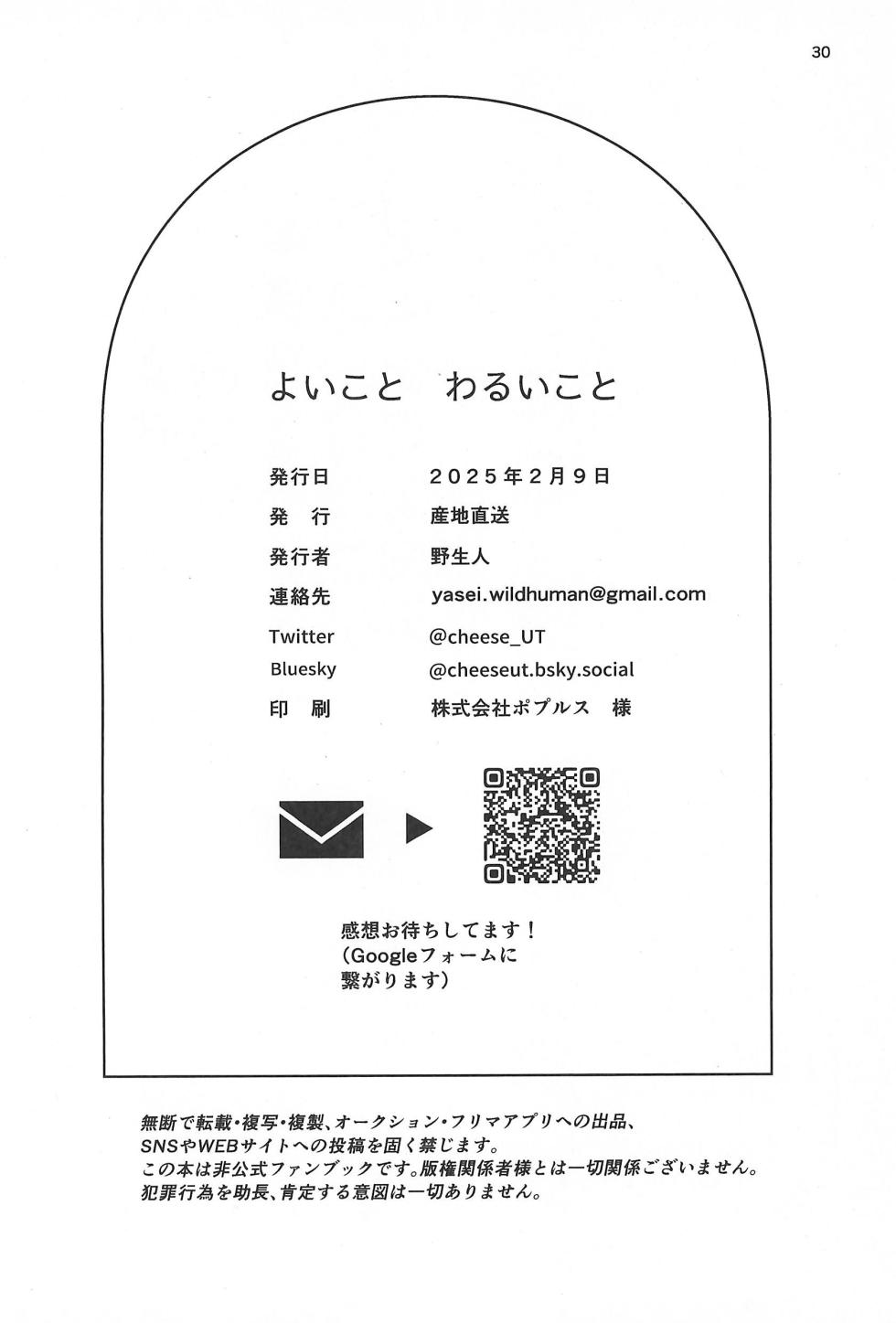 (Hone no Zui made Aishiteru!) [Sanchi Chokusou (Yaseijin)] Yoi koto Warui koto (Undertale) - Page 32