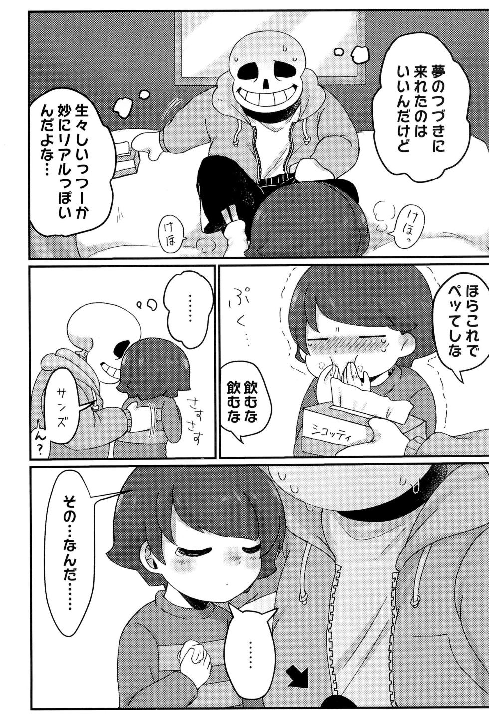 [Itashikayushi (ska)] GMT2 (Undertale) - Page 4