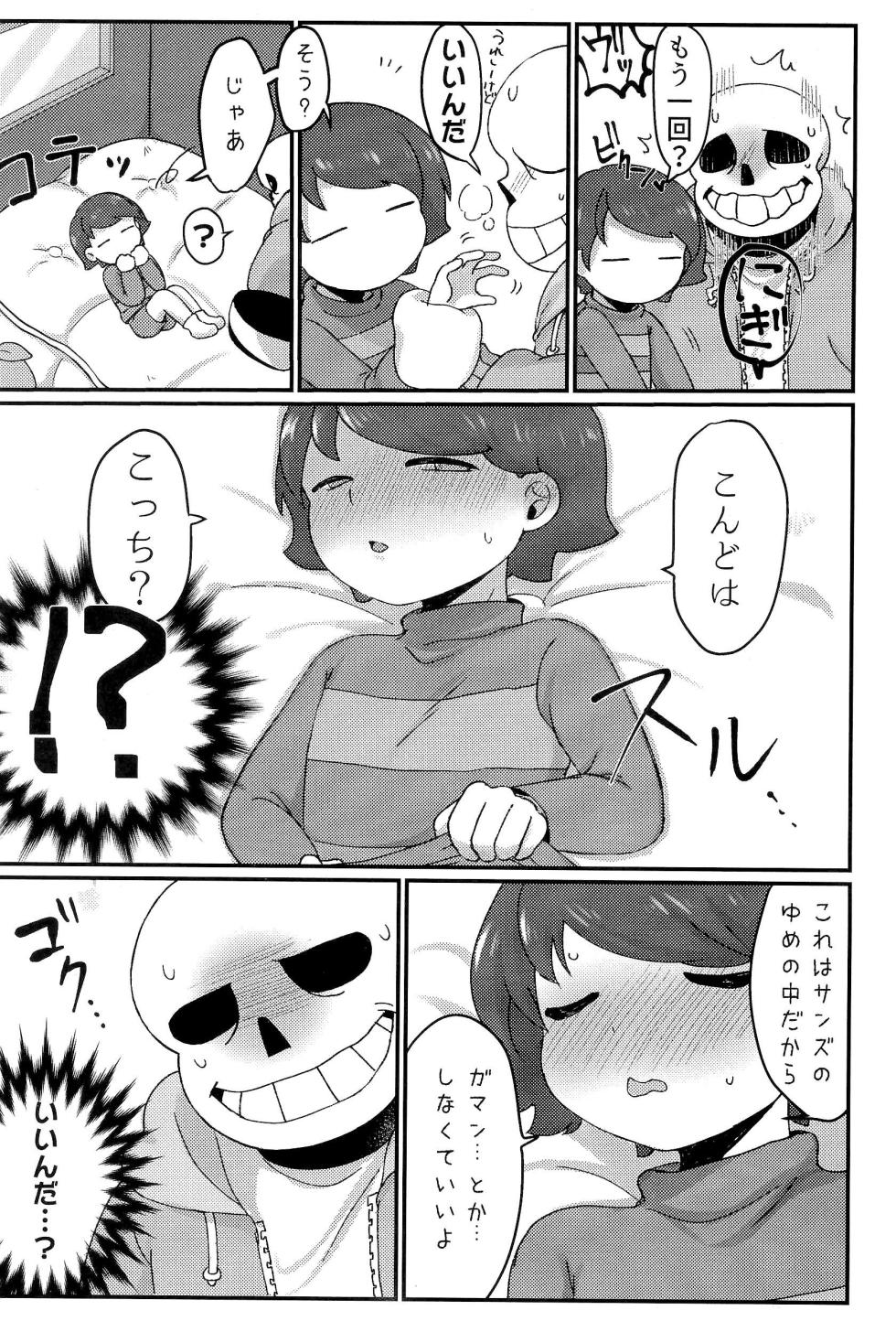 [Itashikayushi (ska)] GMT2 (Undertale) - Page 5